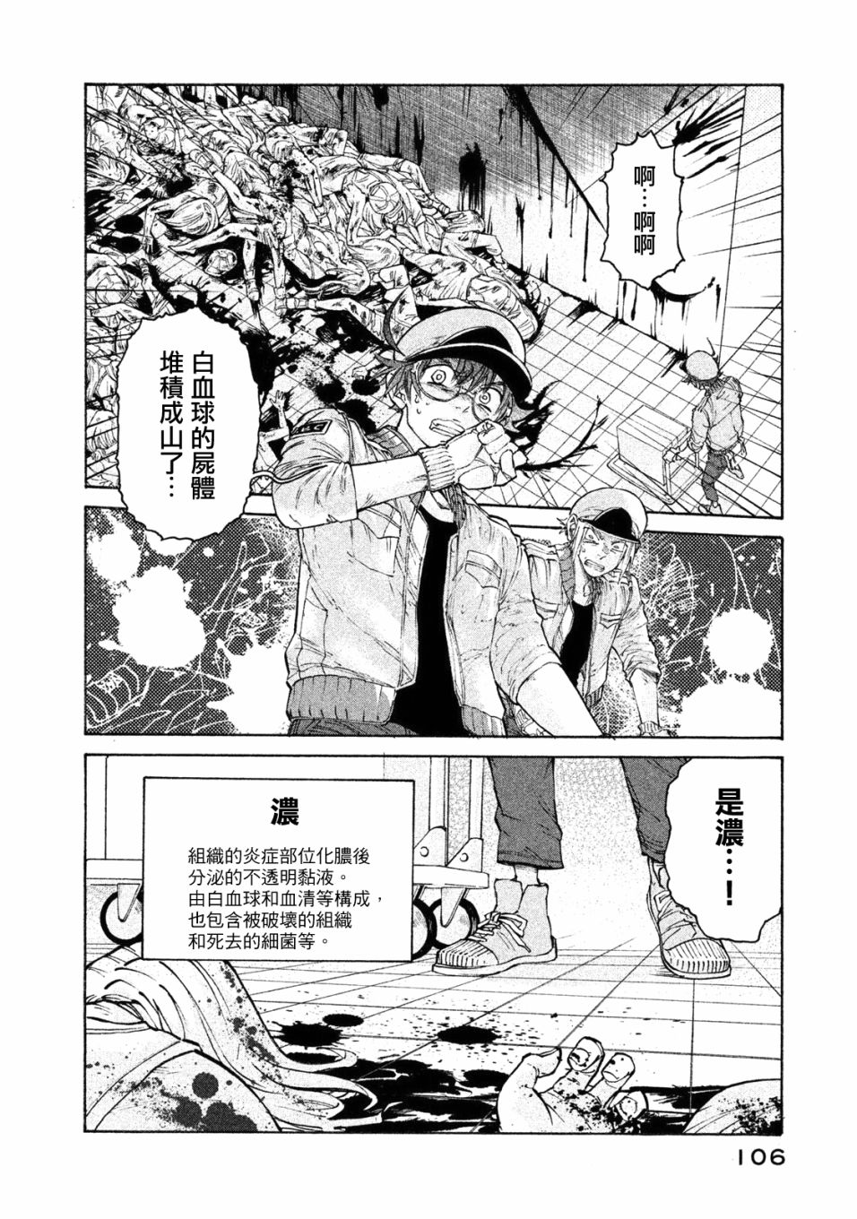 《工作细胞black》漫画最新章节单行04免费下拉式在线观看章节第【10】张图片