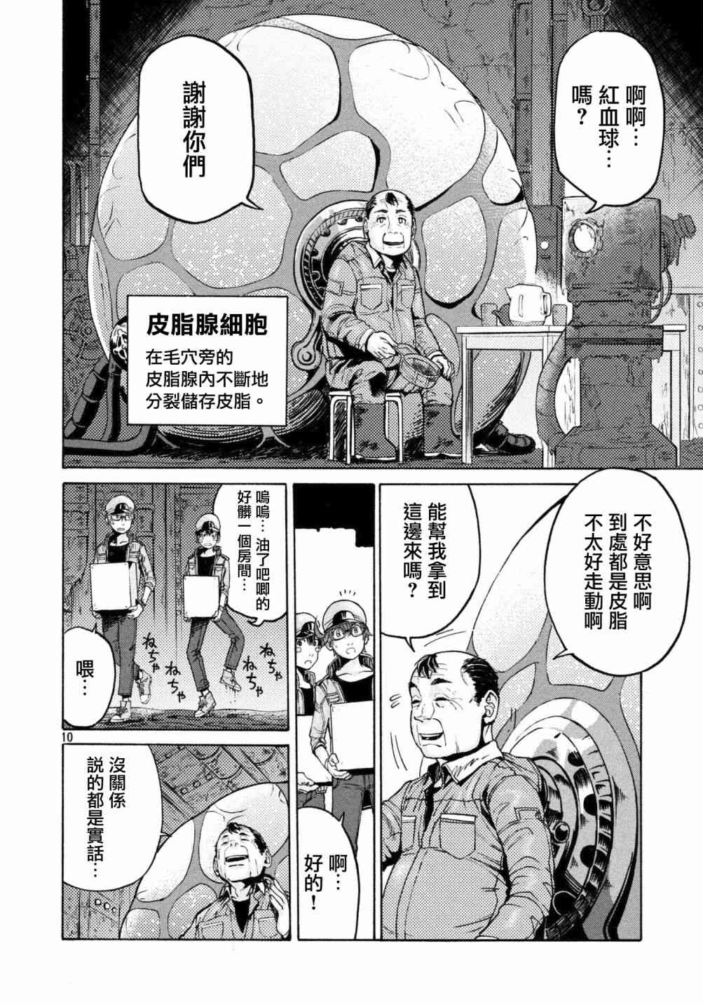 《工作细胞black》漫画最新章节第15话免费下拉式在线观看章节第【10】张图片