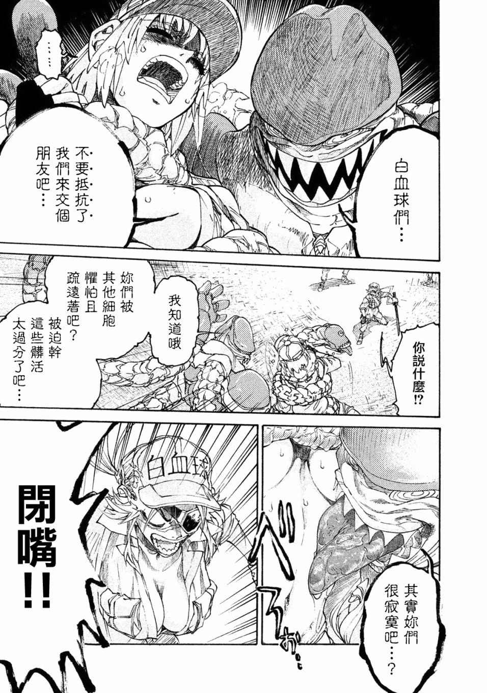 《工作细胞black》漫画最新章节单行04免费下拉式在线观看章节第【17】张图片