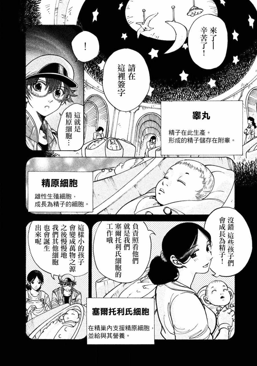 《工作细胞black》漫画最新章节单行03免费下拉式在线观看章节第【9】张图片