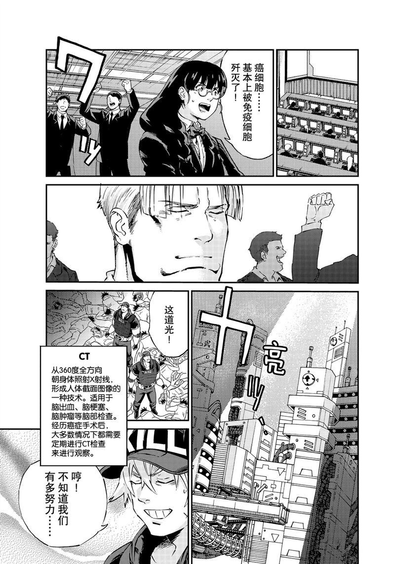 《工作细胞black》漫画最新章节第48话 试看版免费下拉式在线观看章节第【15】张图片