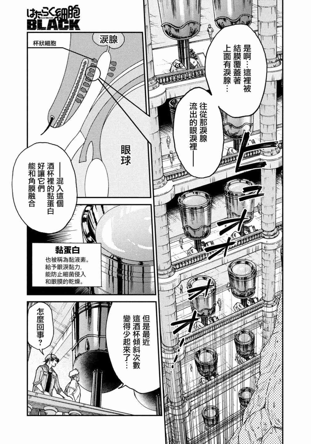 《工作细胞black》漫画最新章节第32话免费下拉式在线观看章节第【24】张图片