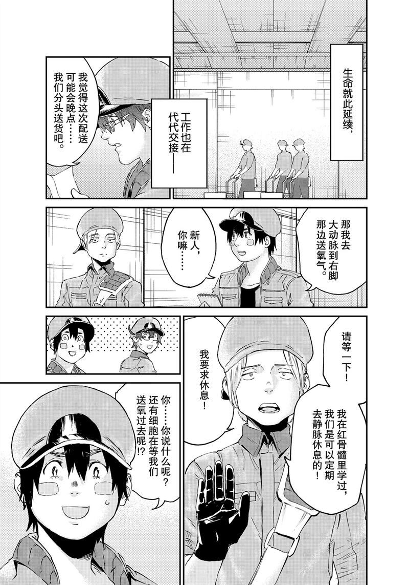 《工作细胞black》漫画最新章节第48话 试看版免费下拉式在线观看章节第【23】张图片