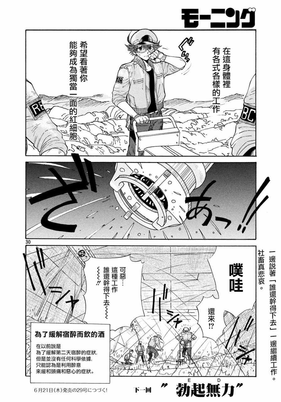 《工作细胞black》漫画最新章节第2话免费下拉式在线观看章节第【30】张图片