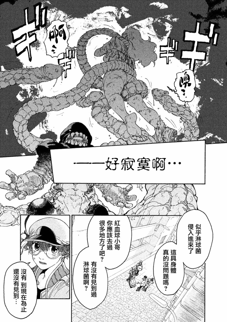《工作细胞black》漫画最新章节单行04免费下拉式在线观看章节第【3】张图片