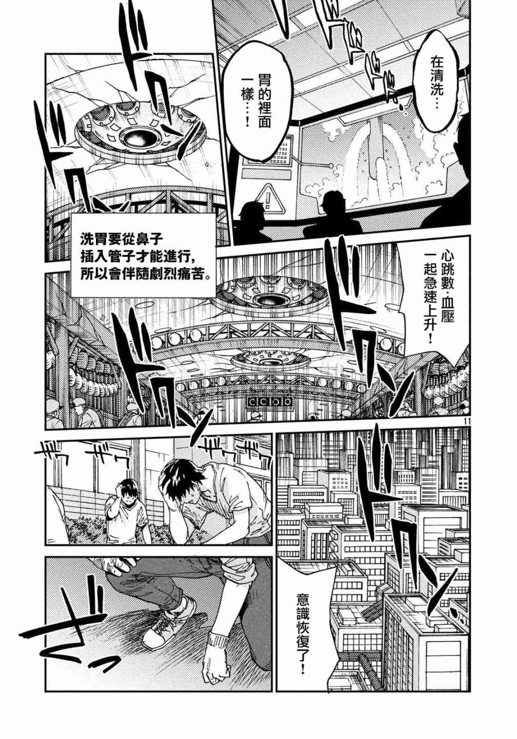 《工作细胞black》漫画最新章节第32话免费下拉式在线观看章节第【12】张图片