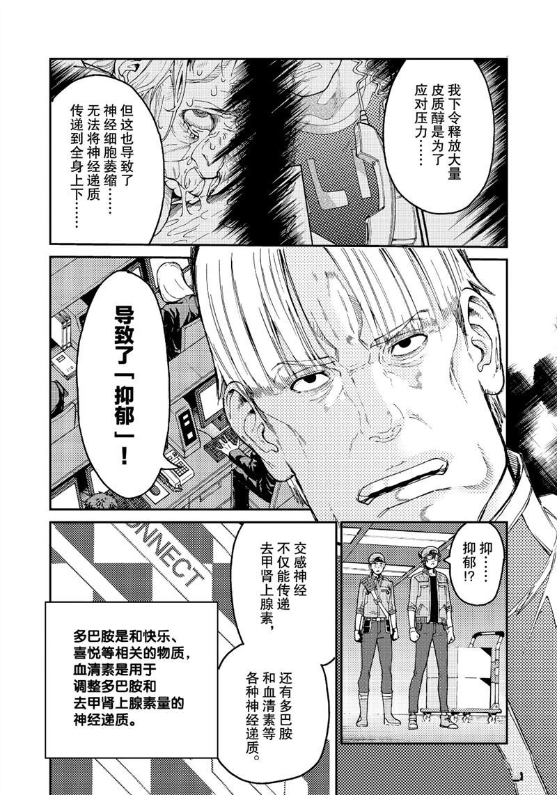 《工作细胞black》漫画最新章节第34话 试看版免费下拉式在线观看章节第【16】张图片