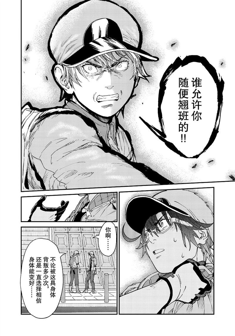 《工作细胞black》漫画最新章节第36话 试看版免费下拉式在线观看章节第【16】张图片