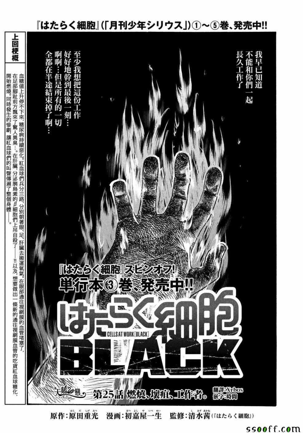 《工作细胞black》漫画最新章节第25话免费下拉式在线观看章节第【1】张图片