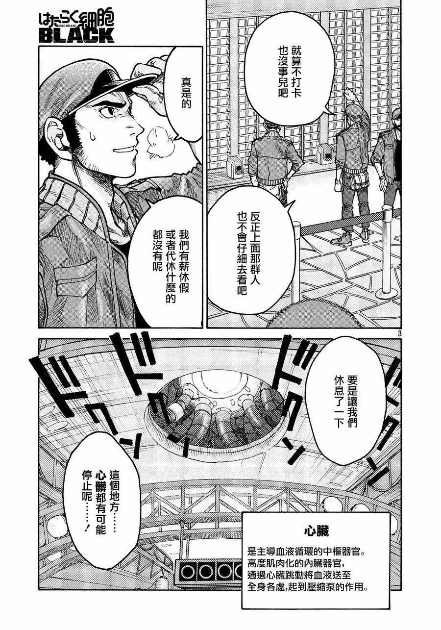 《工作细胞black》漫画最新章节第9话免费下拉式在线观看章节第【3】张图片