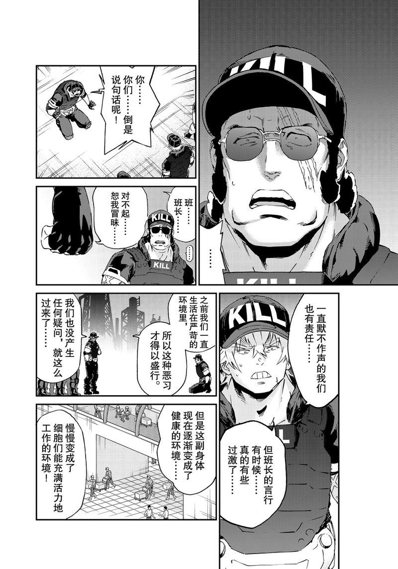 《工作细胞black》漫画最新章节第46话 试看版免费下拉式在线观看章节第【13】张图片