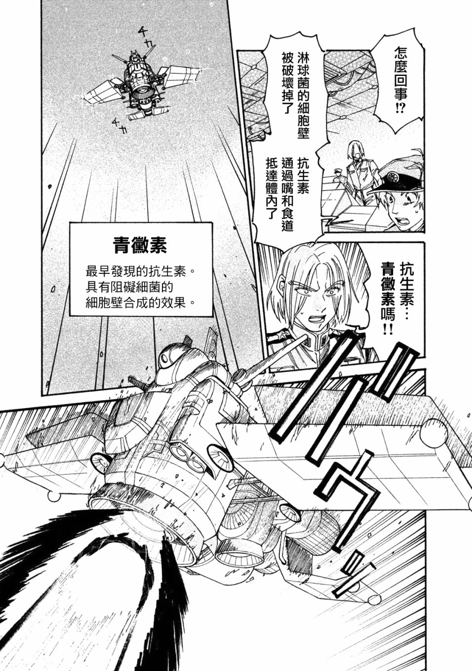 《工作细胞black》漫画最新章节单行04免费下拉式在线观看章节第【24】张图片