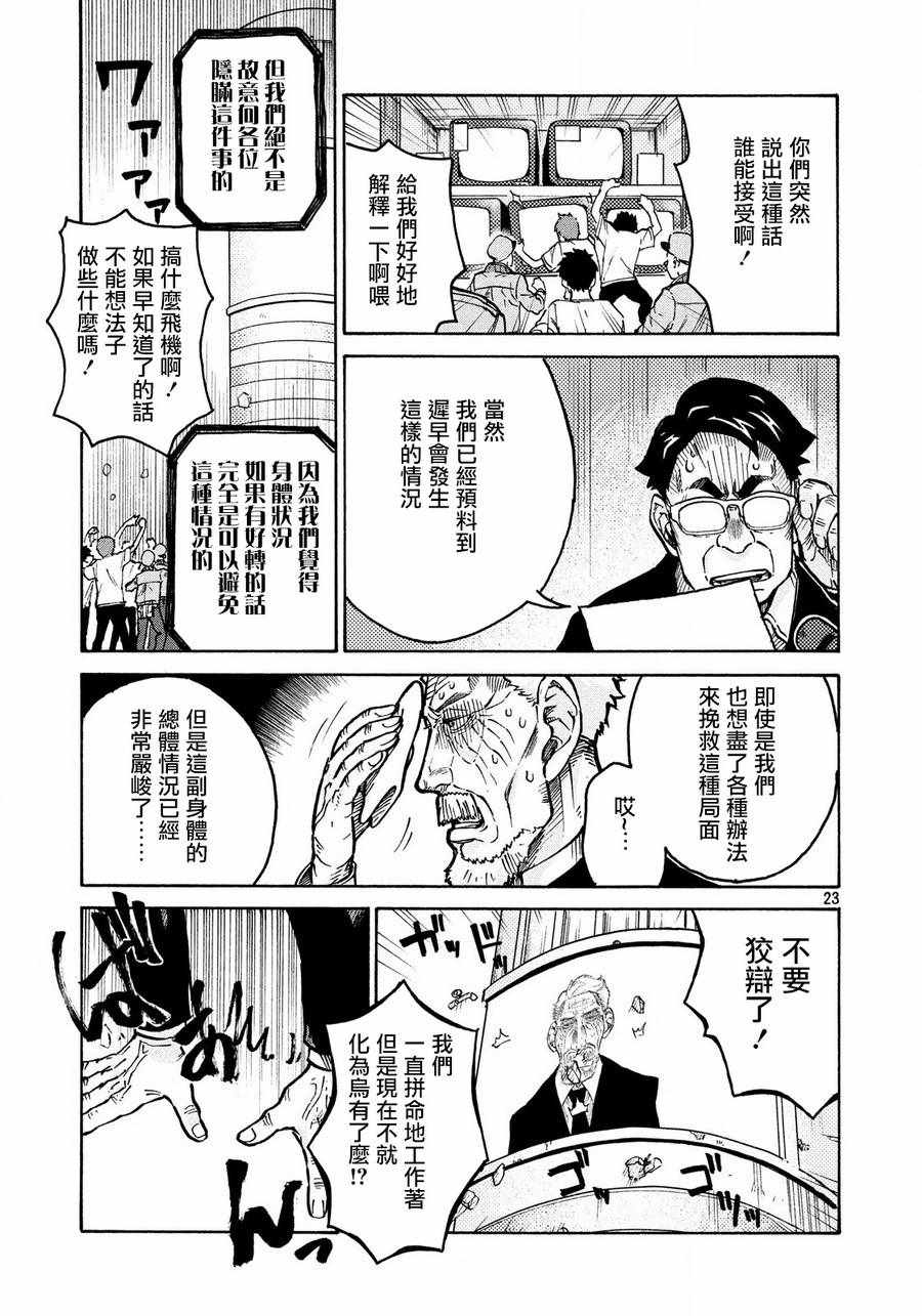 《工作细胞black》漫画最新章节第9话免费下拉式在线观看章节第【23】张图片