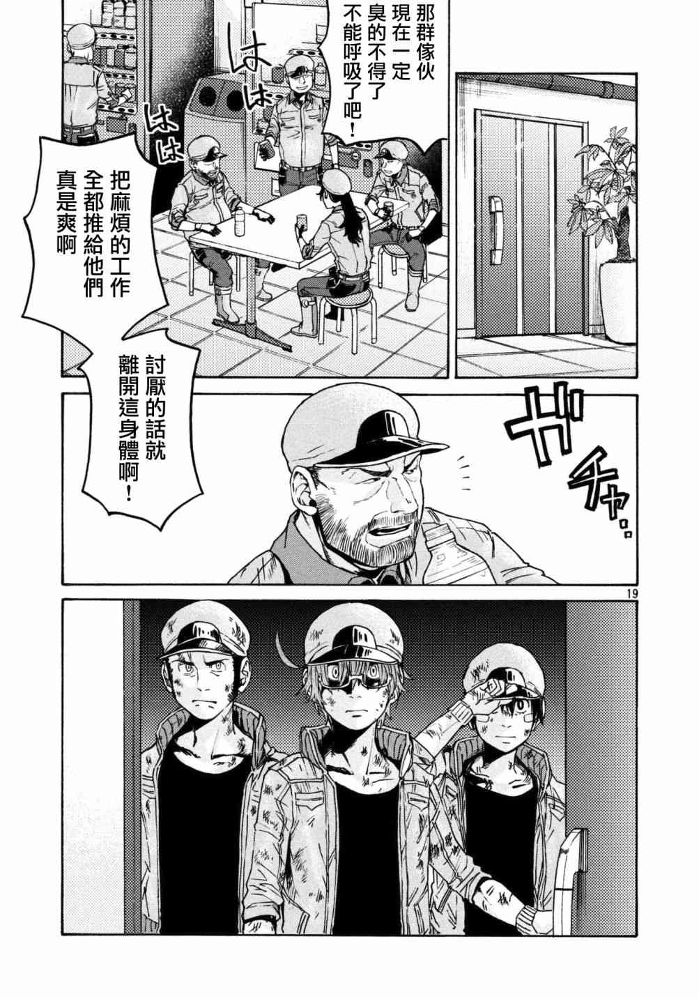 《工作细胞black》漫画最新章节第15话免费下拉式在线观看章节第【19】张图片