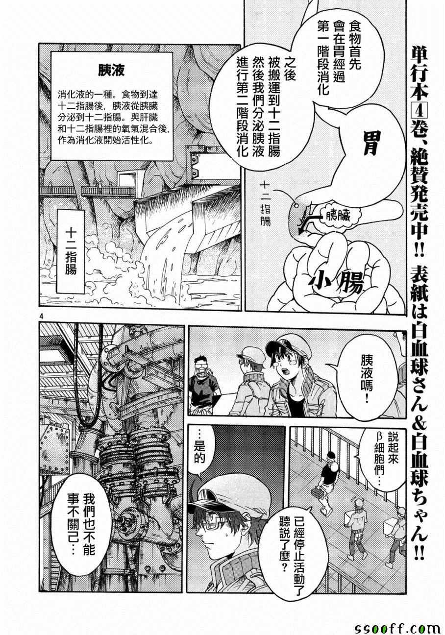 《工作细胞black》漫画最新章节第28话免费下拉式在线观看章节第【4】张图片