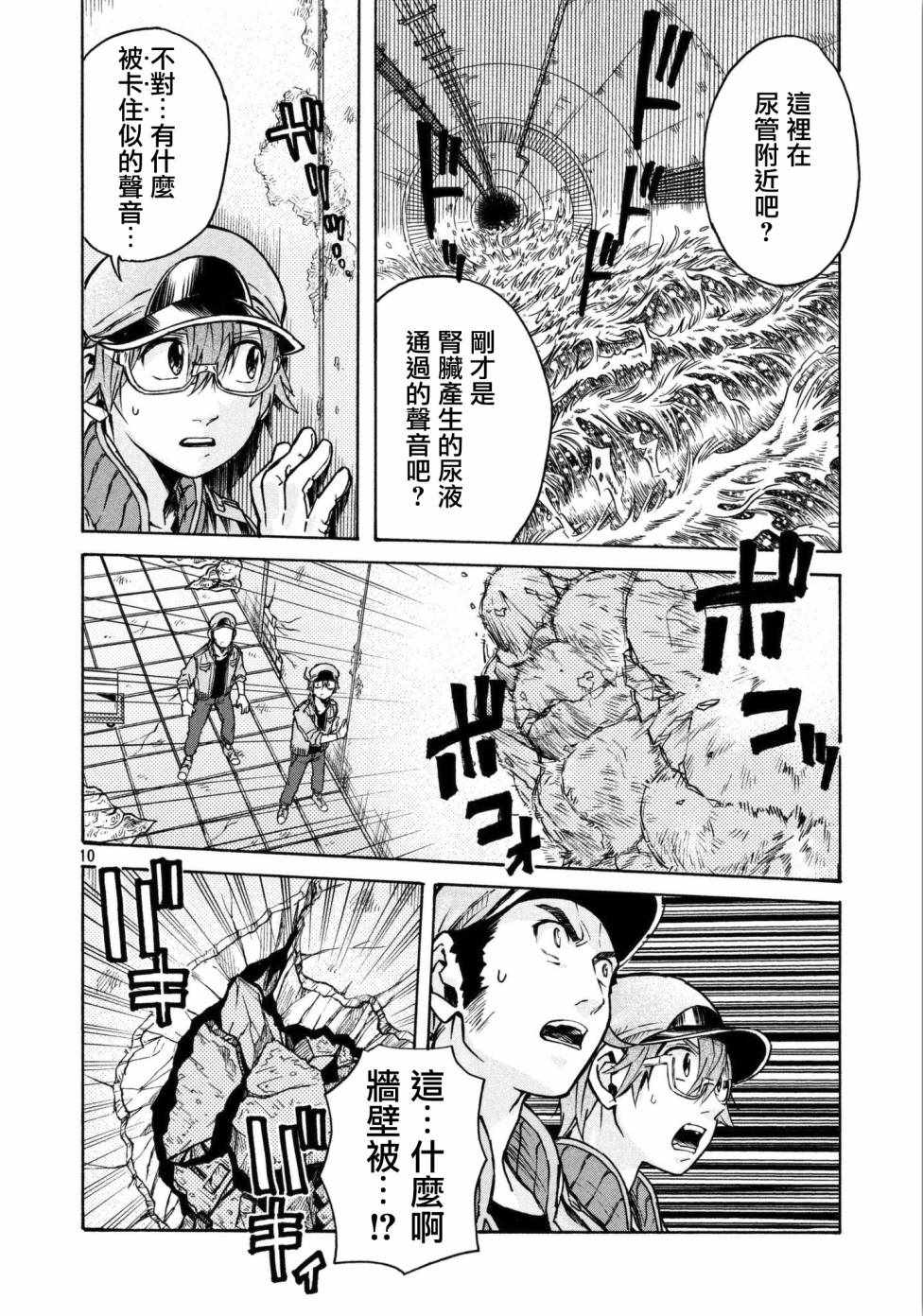 《工作细胞black》漫画最新章节第13话免费下拉式在线观看章节第【10】张图片