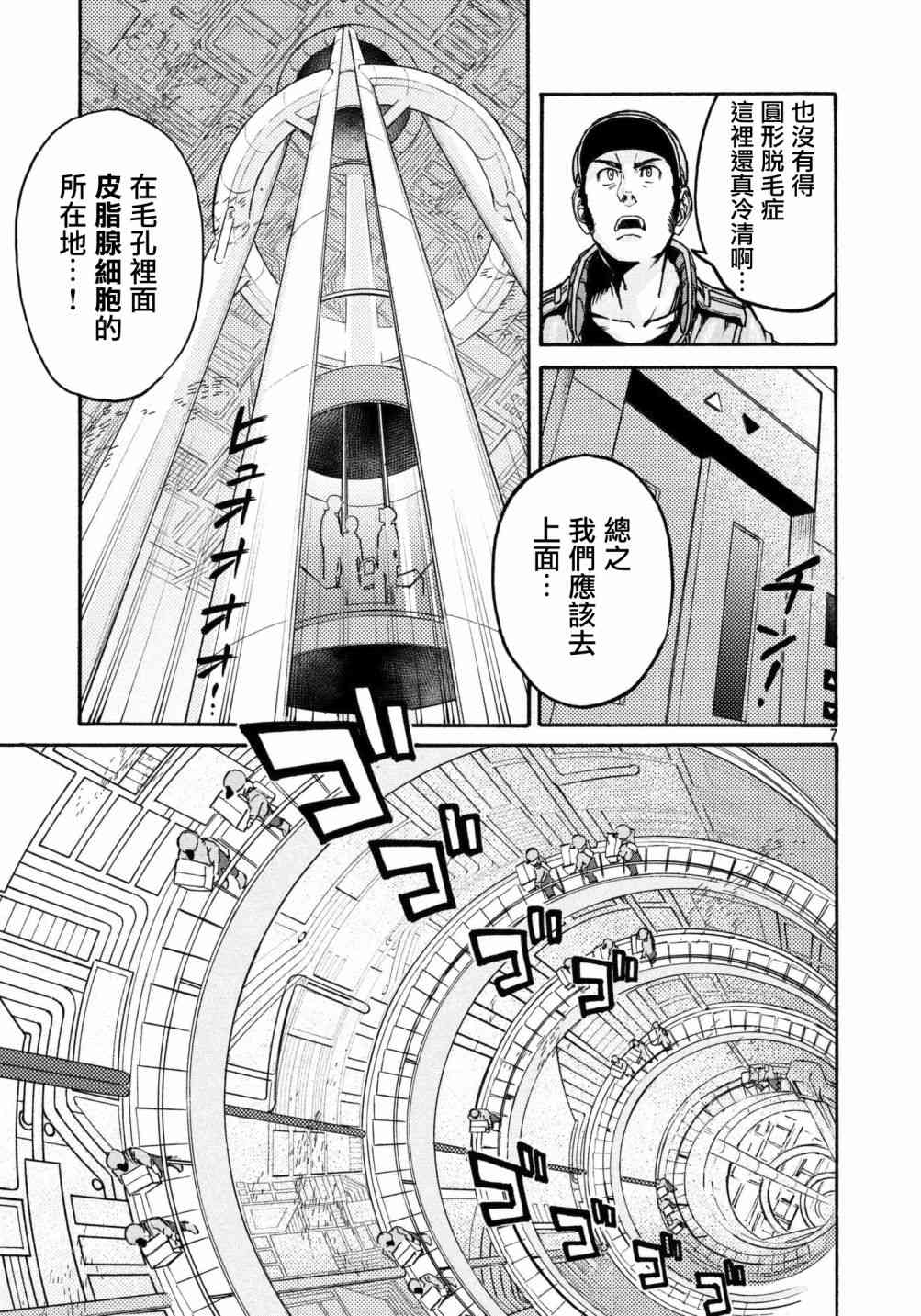 《工作细胞black》漫画最新章节第15话免费下拉式在线观看章节第【7】张图片