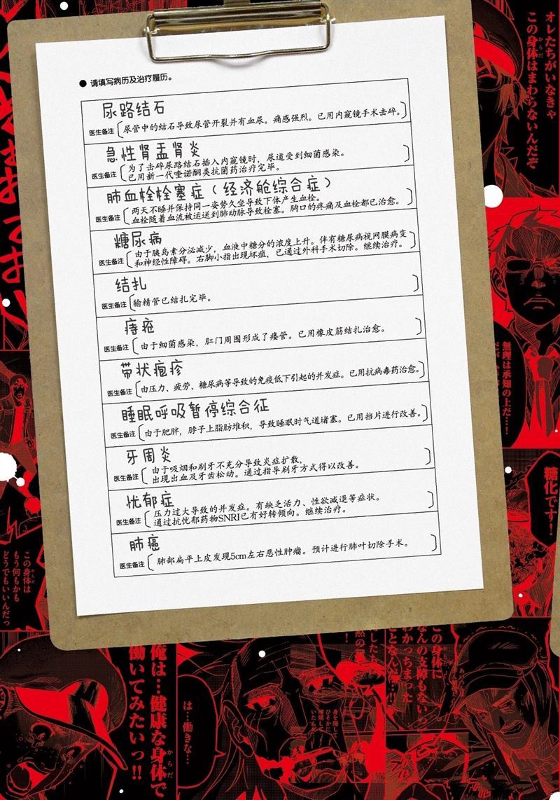 《工作细胞black》漫画最新章节第39话 试看版免费下拉式在线观看章节第【3】张图片