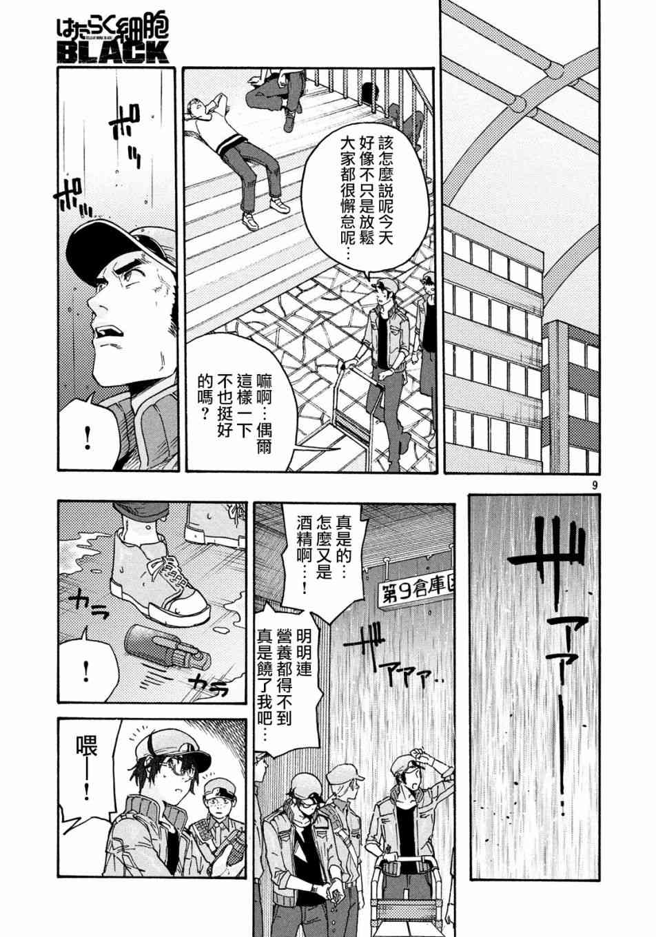 《工作细胞black》漫画最新章节第31话免费下拉式在线观看章节第【9】张图片