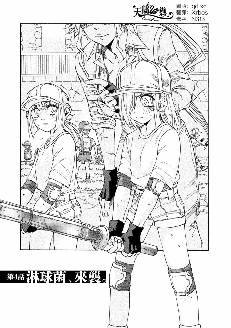 《工作细胞black》漫画最新章节单行04免费下拉式在线观看章节第【1】张图片