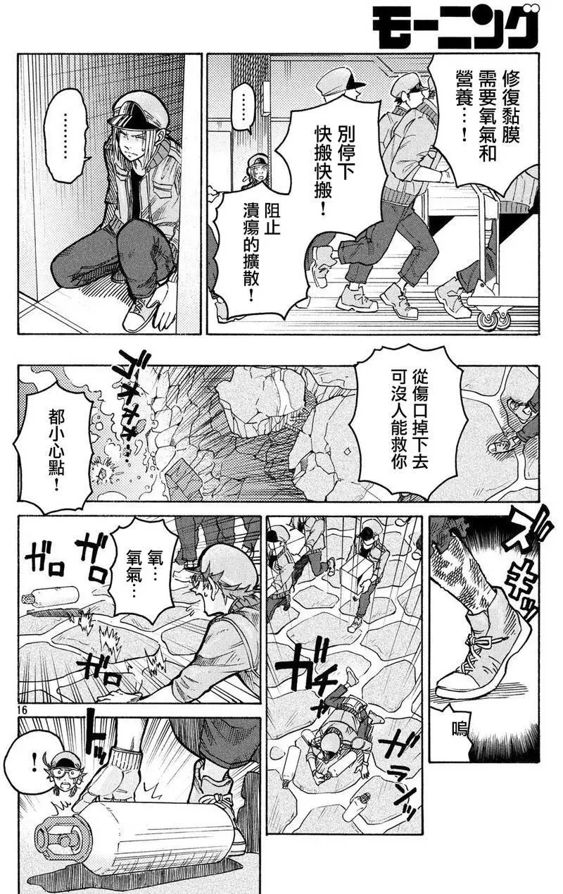 《工作细胞black》漫画最新章节单行07免费下拉式在线观看章节第【15】张图片