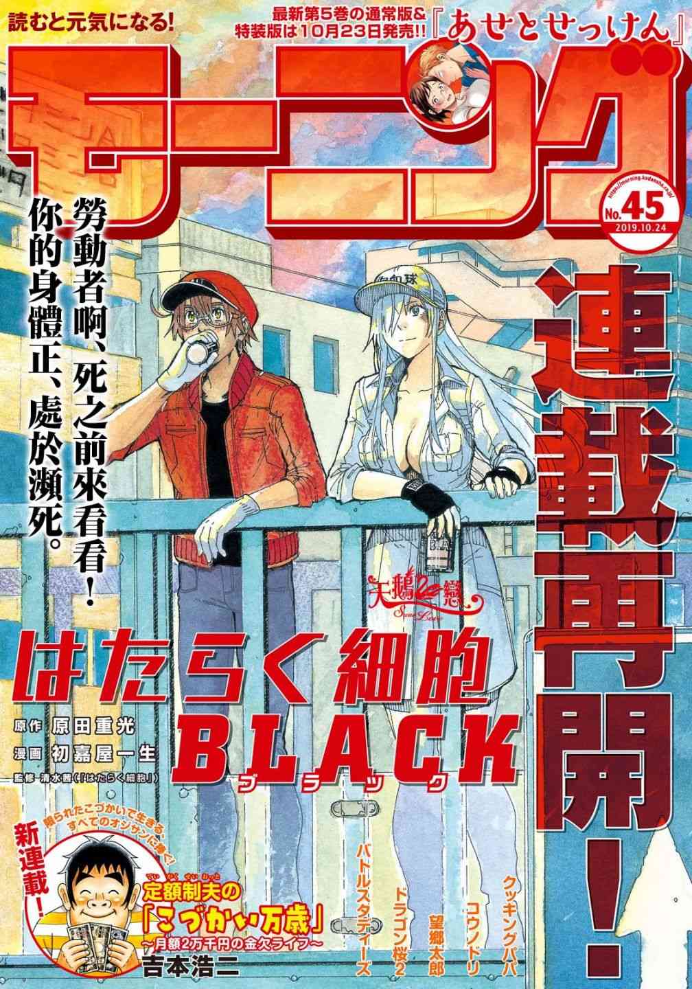 《工作细胞black》漫画最新章节第32话免费下拉式在线观看章节第【1】张图片