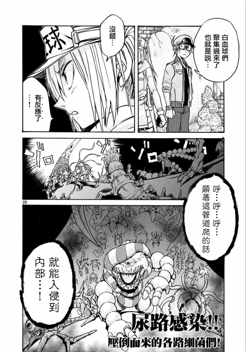 《工作细胞black》漫画最新章节第13话免费下拉式在线观看章节第【20】张图片