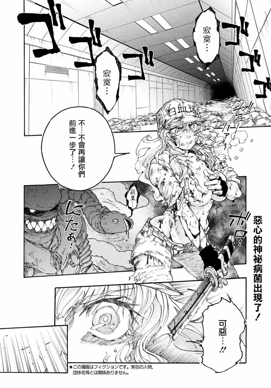 《工作细胞black》漫画最新章节第4话免费下拉式在线观看章节第【2】张图片