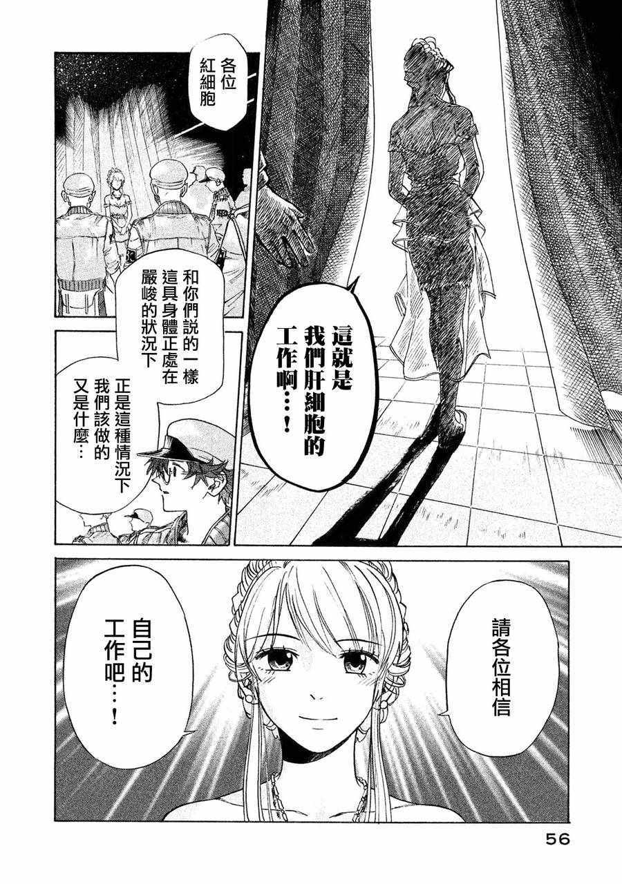 《工作细胞black》漫画最新章节单行02免费下拉式在线观看章节第【19】张图片