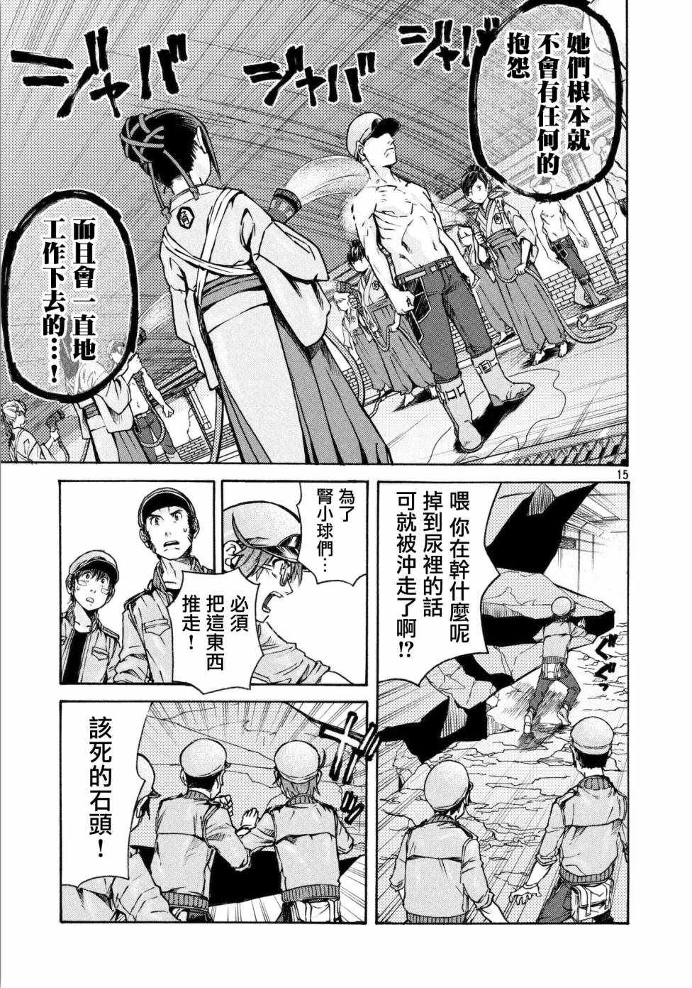 《工作细胞black》漫画最新章节第13话免费下拉式在线观看章节第【15】张图片