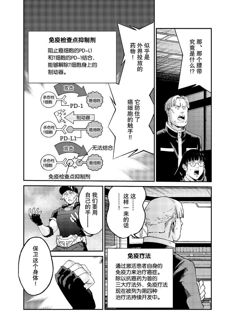 《工作细胞black》漫画最新章节第41话 试看版免费下拉式在线观看章节第【17】张图片