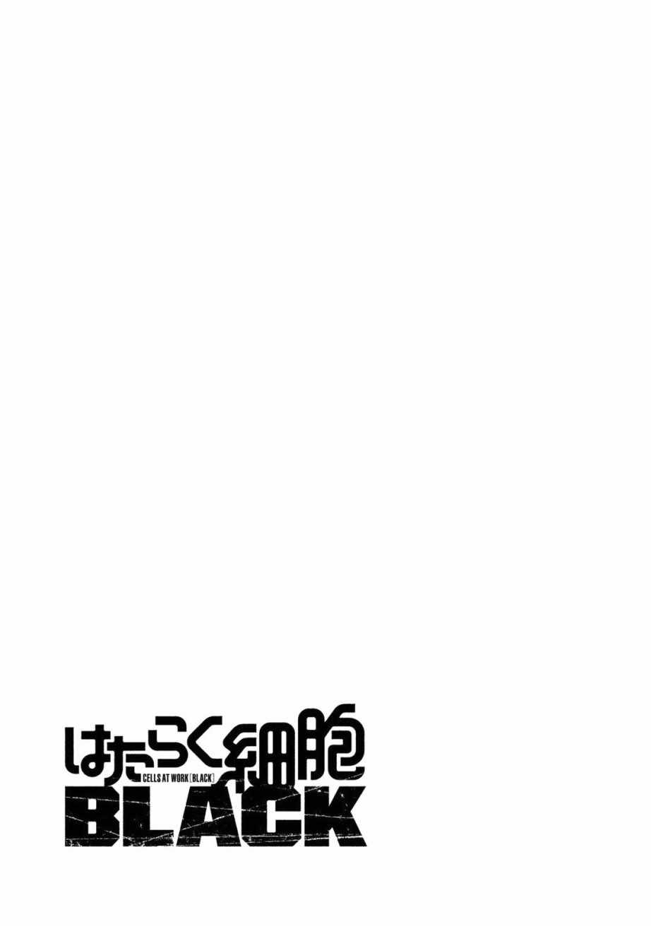 《工作细胞black》漫画最新章节第02卷后记免费下拉式在线观看章节第【4】张图片