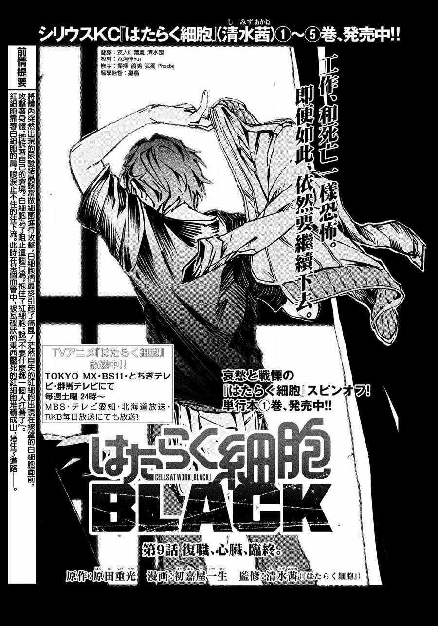 《工作细胞black》漫画最新章节第9话免费下拉式在线观看章节第【1】张图片