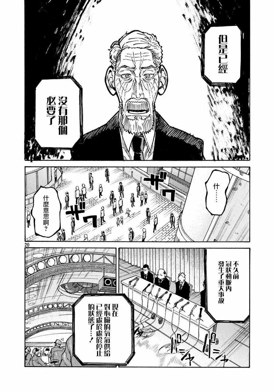 《工作细胞black》漫画最新章节第9话免费下拉式在线观看章节第【20】张图片