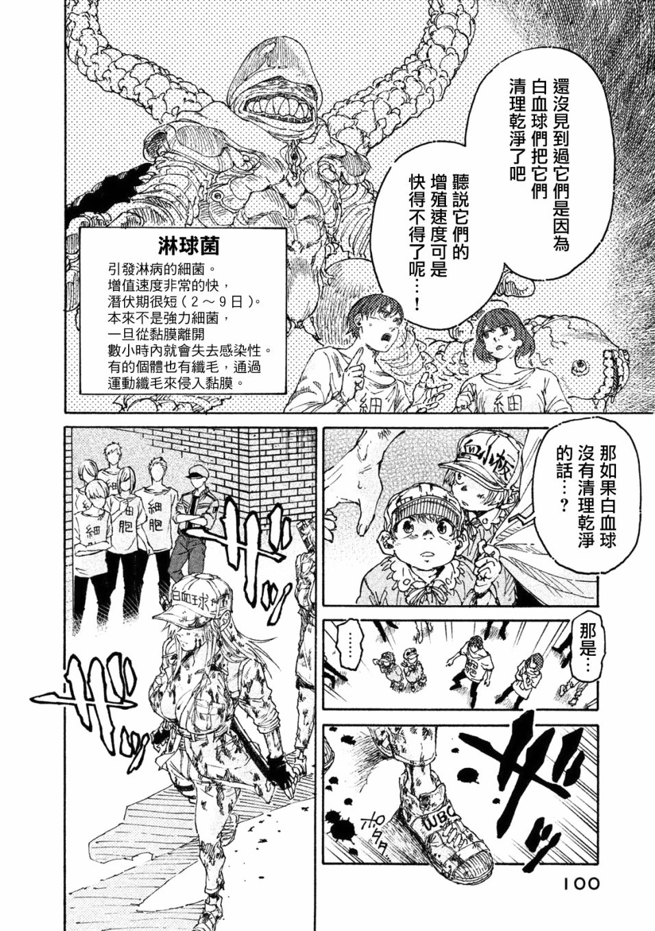 《工作细胞black》漫画最新章节单行04免费下拉式在线观看章节第【4】张图片