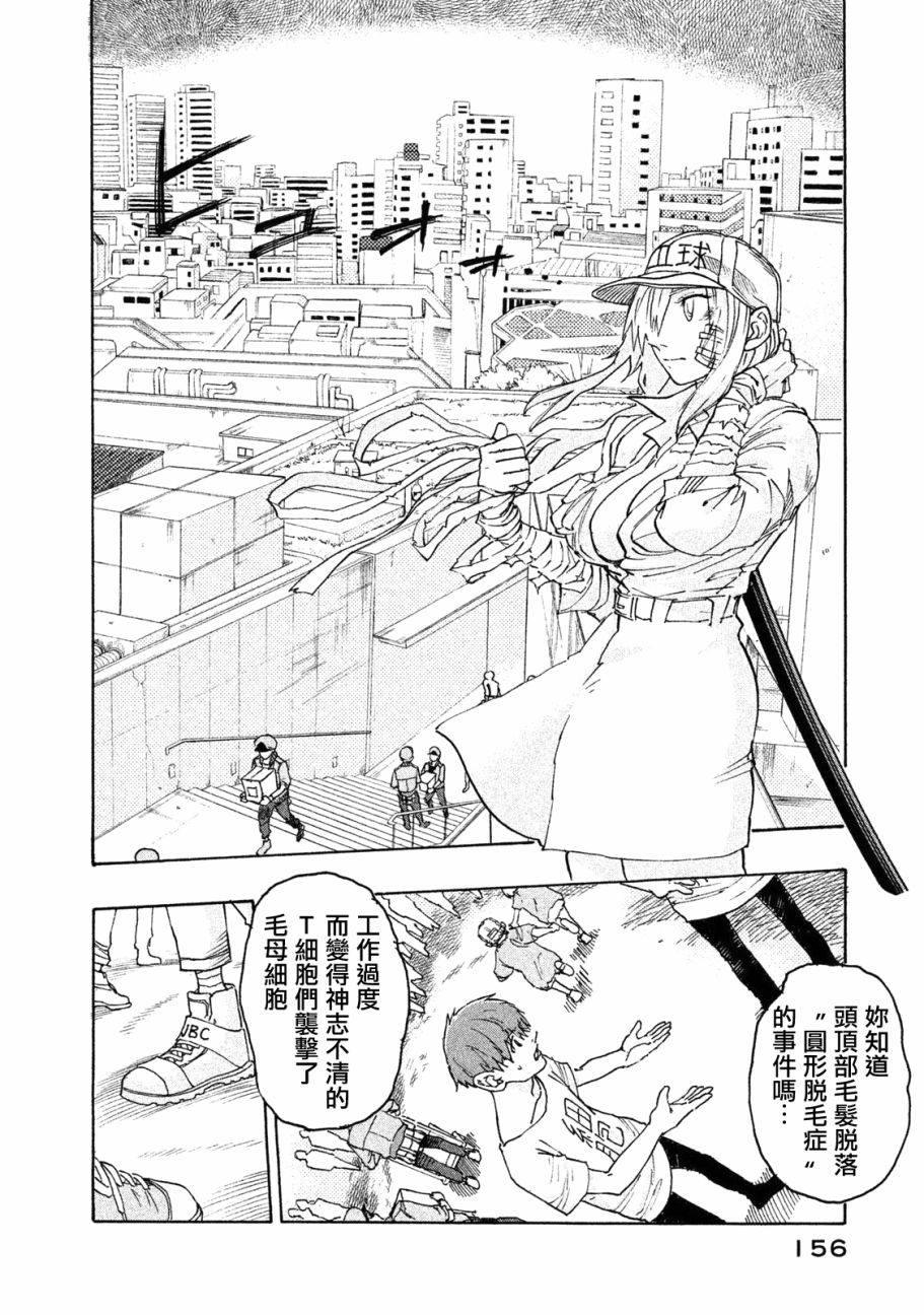 《工作细胞black》漫画最新章节单行05免费下拉式在线观看章节第【28】张图片