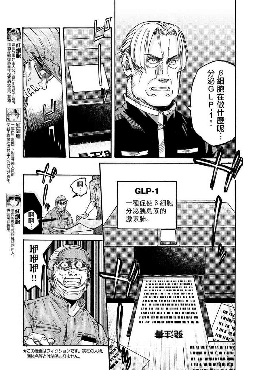 《工作细胞black》漫画最新章节第19话免费下拉式在线观看章节第【5】张图片