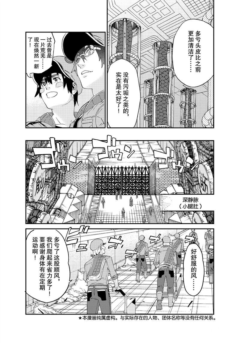 《工作细胞black》漫画最新章节第47话 试看版免费下拉式在线观看章节第【3】张图片