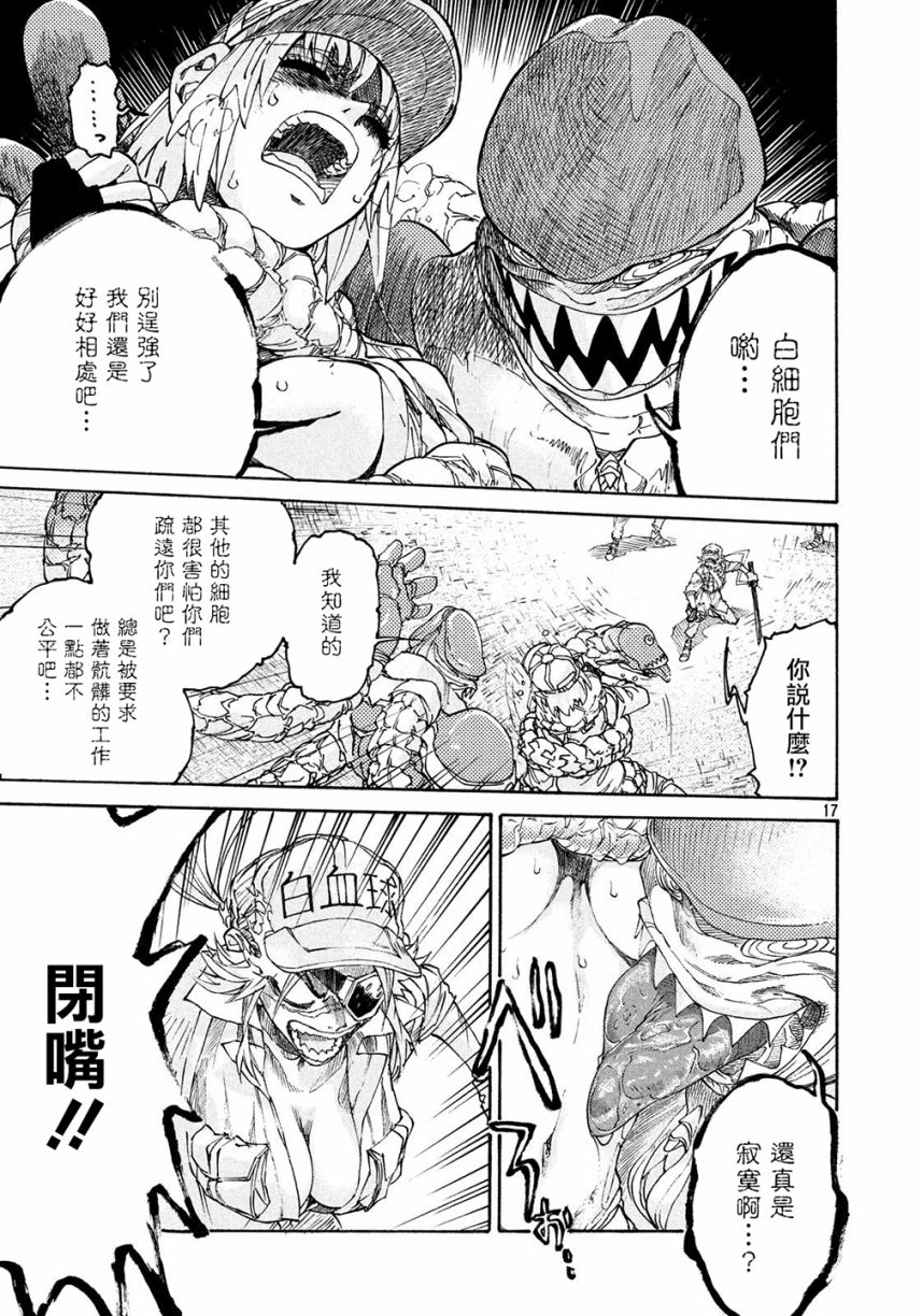 《工作细胞black》漫画最新章节第4话免费下拉式在线观看章节第【17】张图片