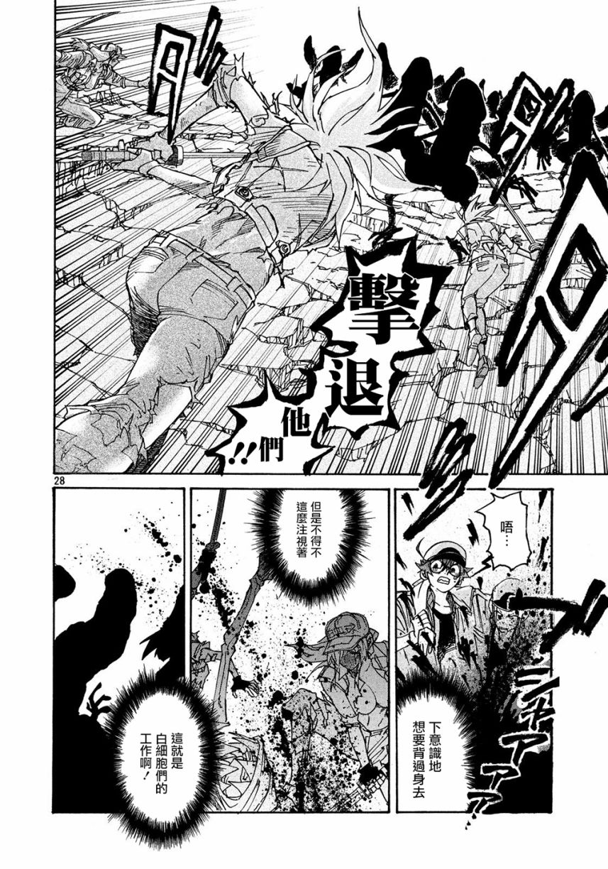 《工作细胞black》漫画最新章节第4话免费下拉式在线观看章节第【28】张图片