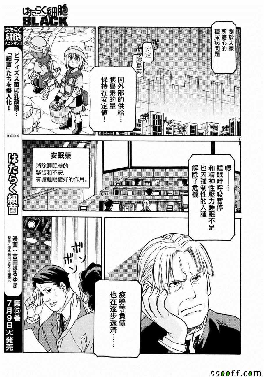 《工作细胞black》漫画最新章节第28话免费下拉式在线观看章节第【7】张图片
