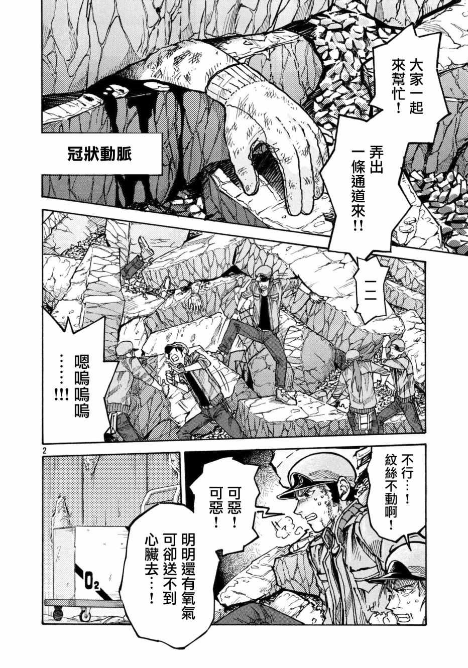 《工作细胞black》漫画最新章节第10话免费下拉式在线观看章节第【2】张图片