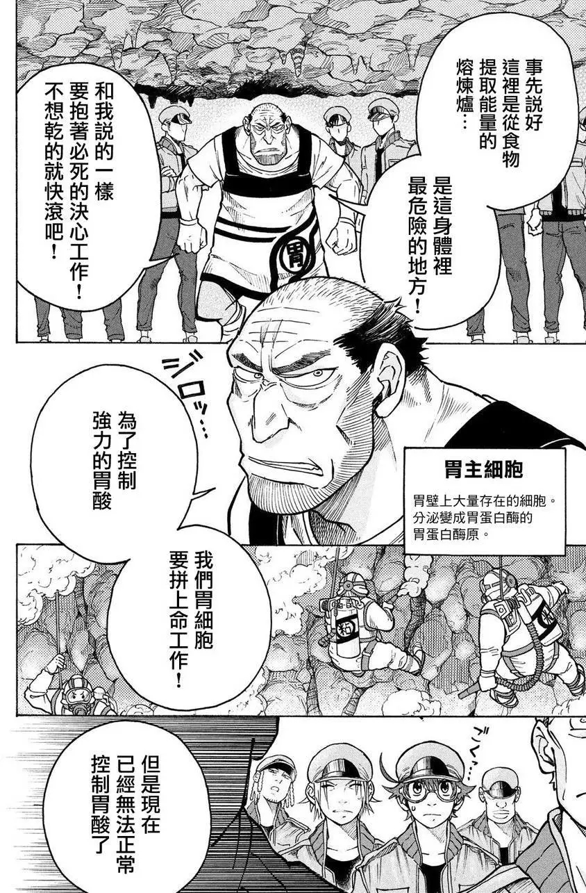 《工作细胞black》漫画最新章节单行07免费下拉式在线观看章节第【3】张图片