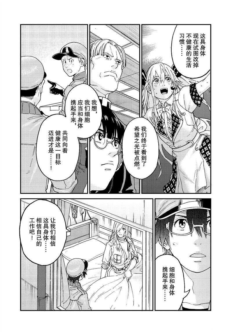 《工作细胞black》漫画最新章节第36话 试看版免费下拉式在线观看章节第【23】张图片