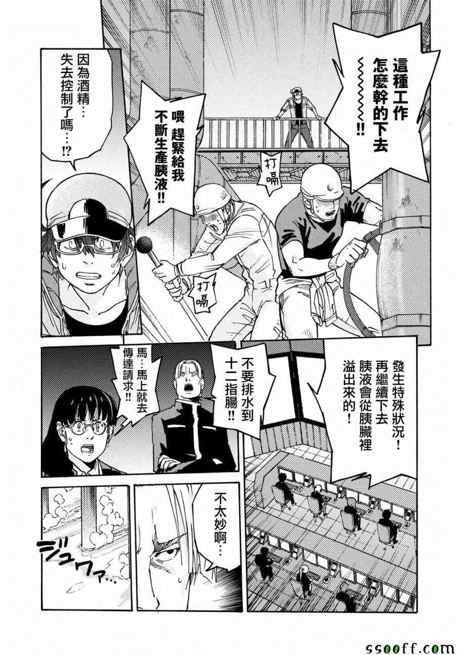 《工作细胞black》漫画最新章节第28话免费下拉式在线观看章节第【14】张图片