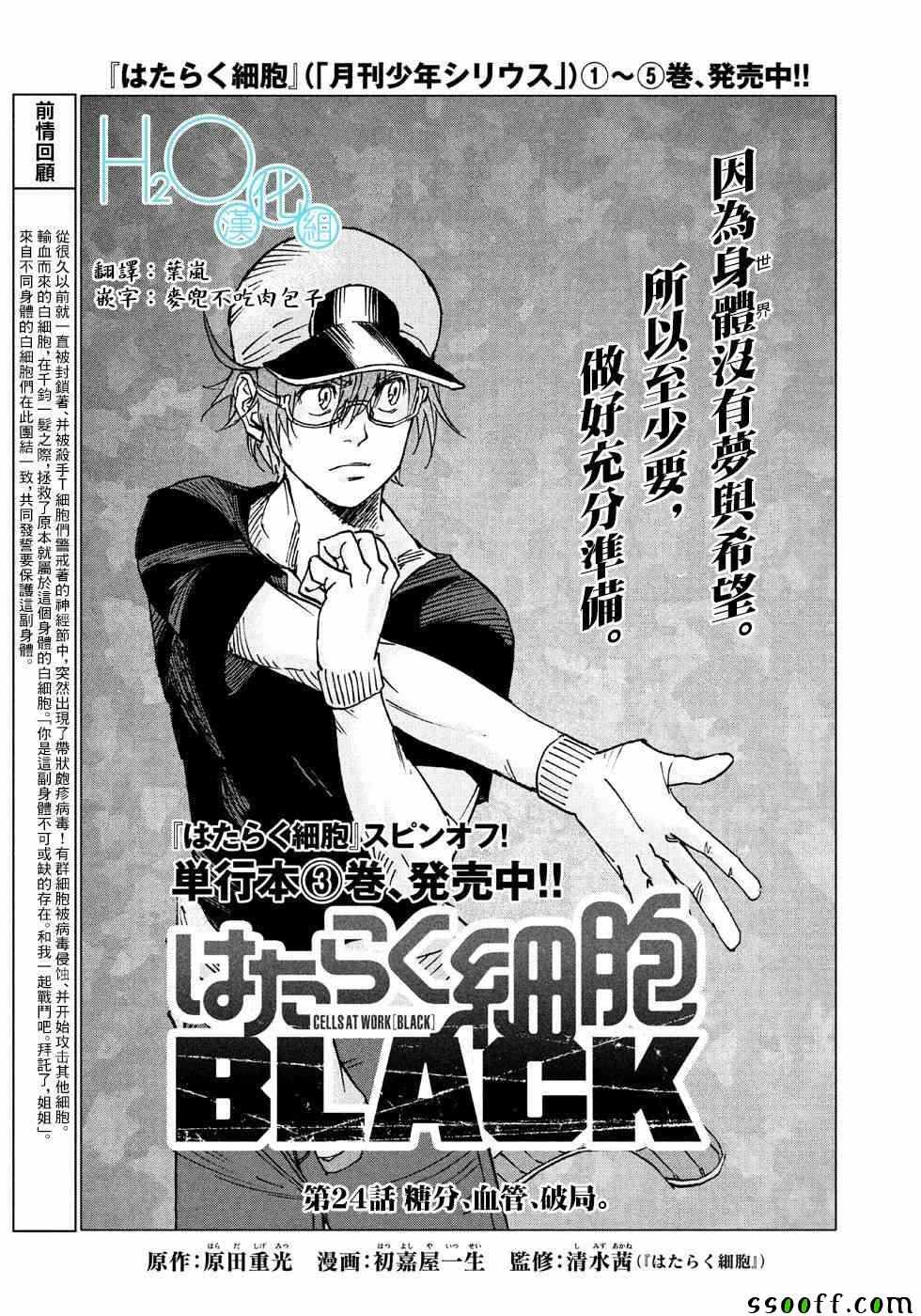 《工作细胞black》漫画最新章节第24话免费下拉式在线观看章节第【1】张图片