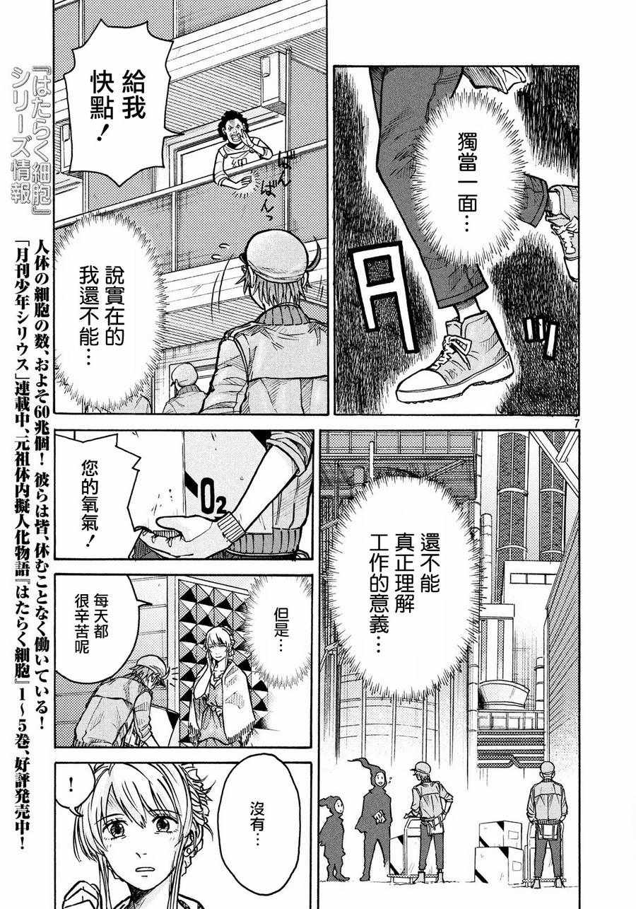 《工作细胞black》漫画最新章节第9话免费下拉式在线观看章节第【7】张图片