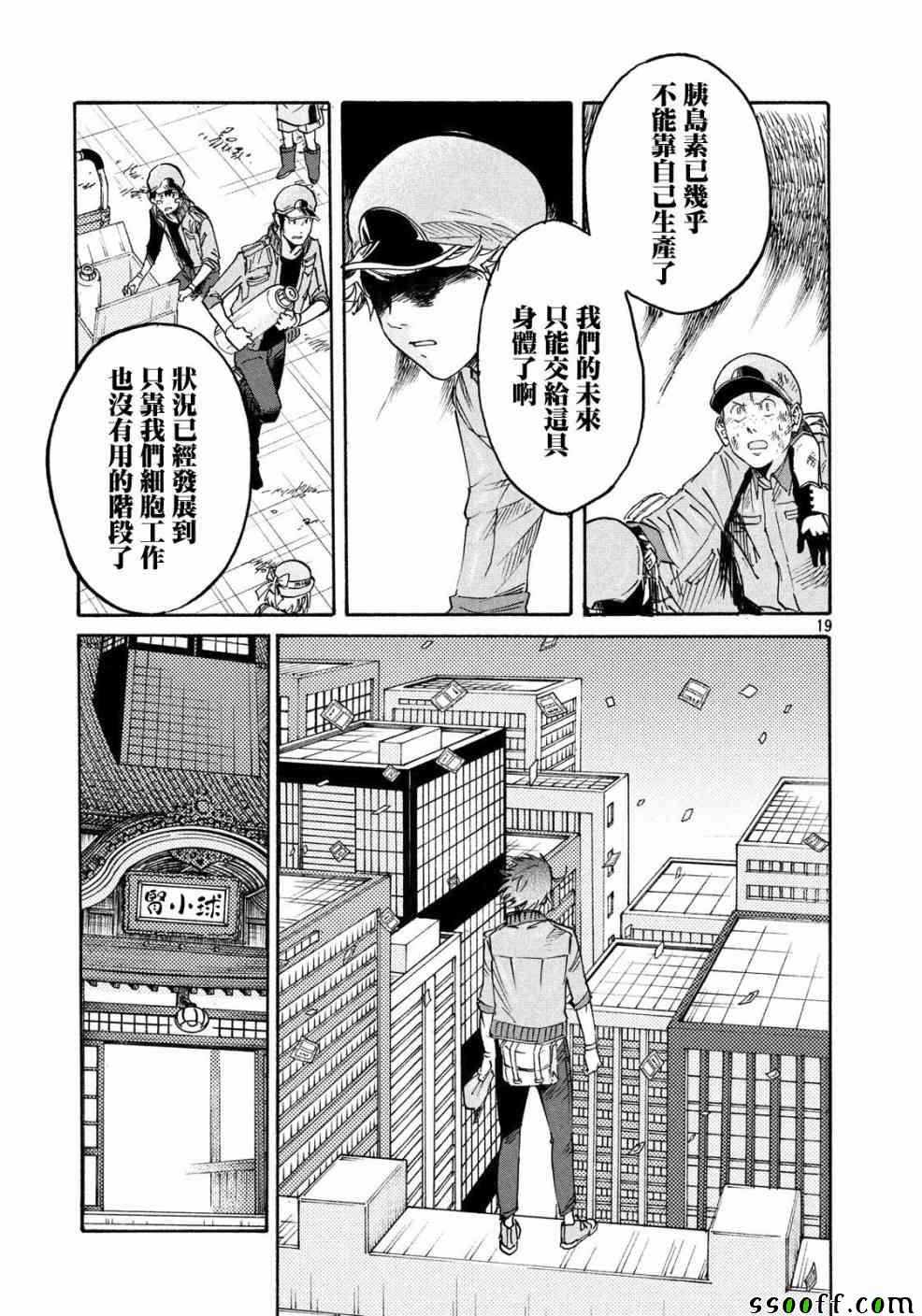 《工作细胞black》漫画最新章节第26话免费下拉式在线观看章节第【19】张图片