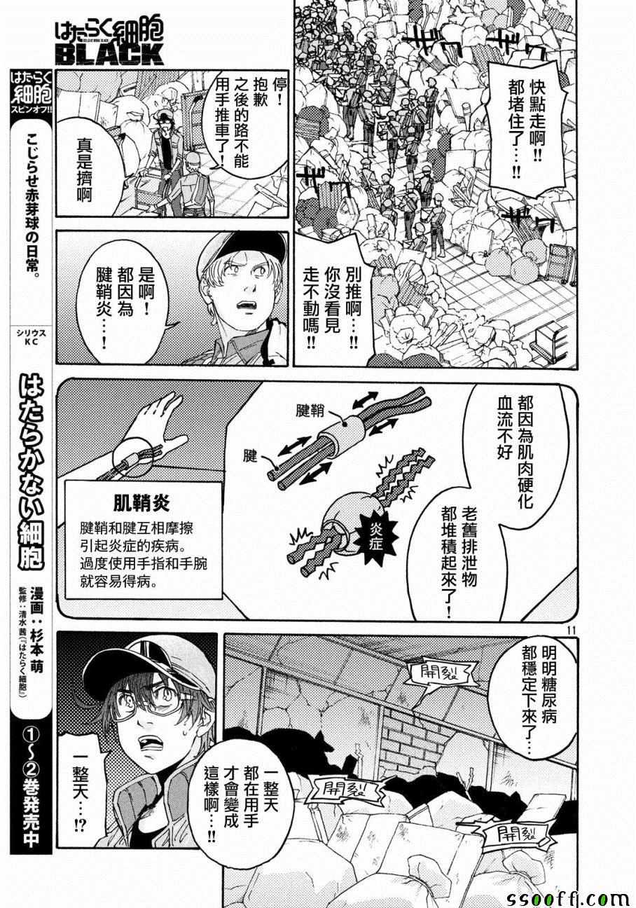 《工作细胞black》漫画最新章节第28话免费下拉式在线观看章节第【10】张图片