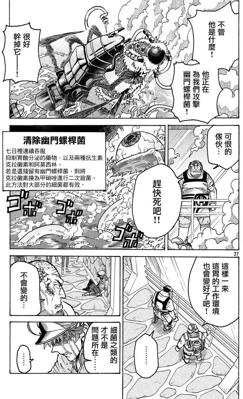 《工作细胞black》漫画最新章节单行07免费下拉式在线观看章节第【26】张图片